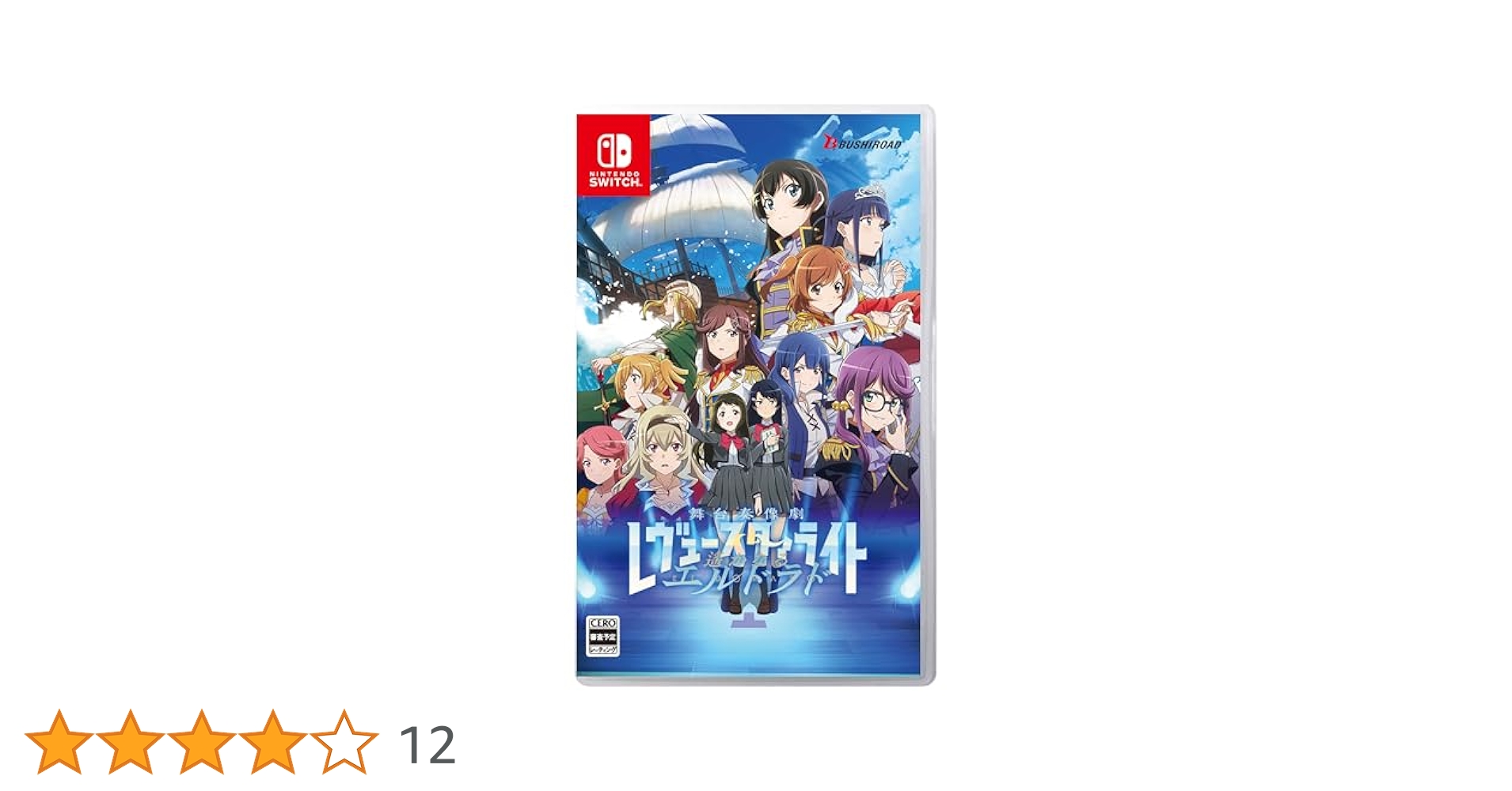 Switch 少女☆歌劇 レヴュースタァライト 舞台奏像劇 遙かなるエルドラド… Amazon.co.jp: 【Amazon.co.jpエビテン限定】少女☆歌劇